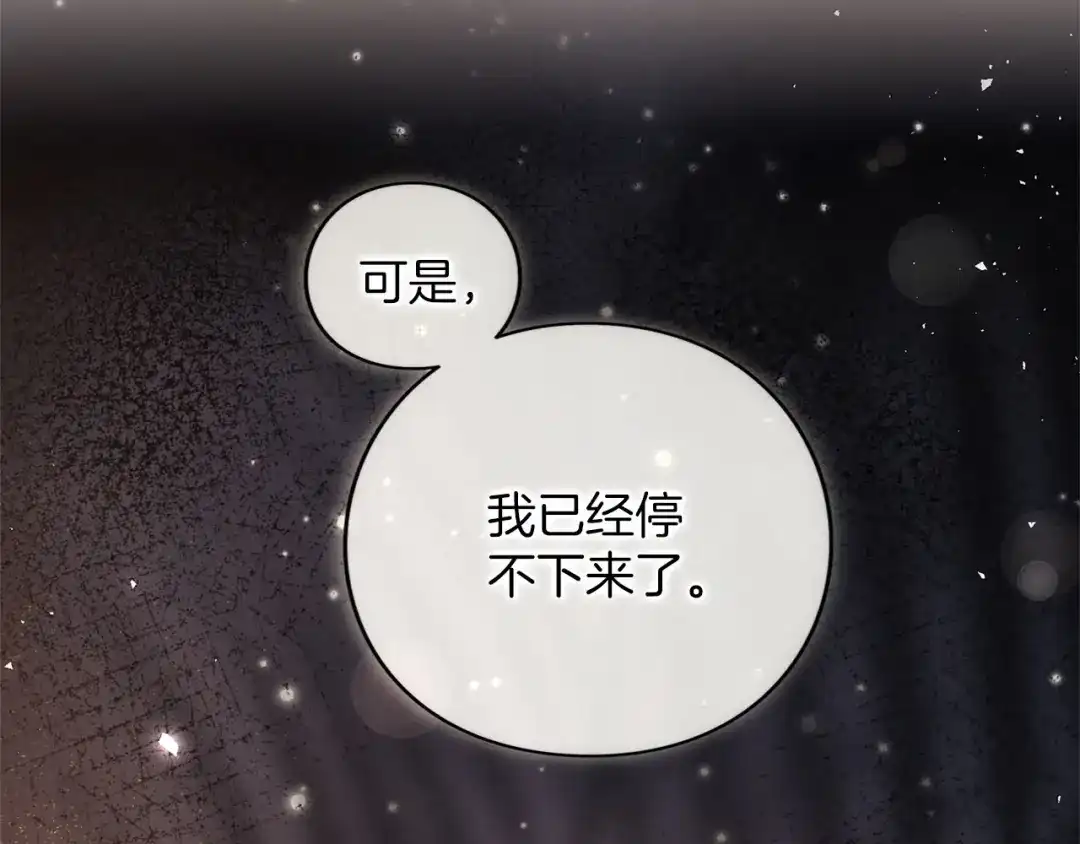 被帝国第一恶女无限溺爱 第97话 爱在进行时 第99页