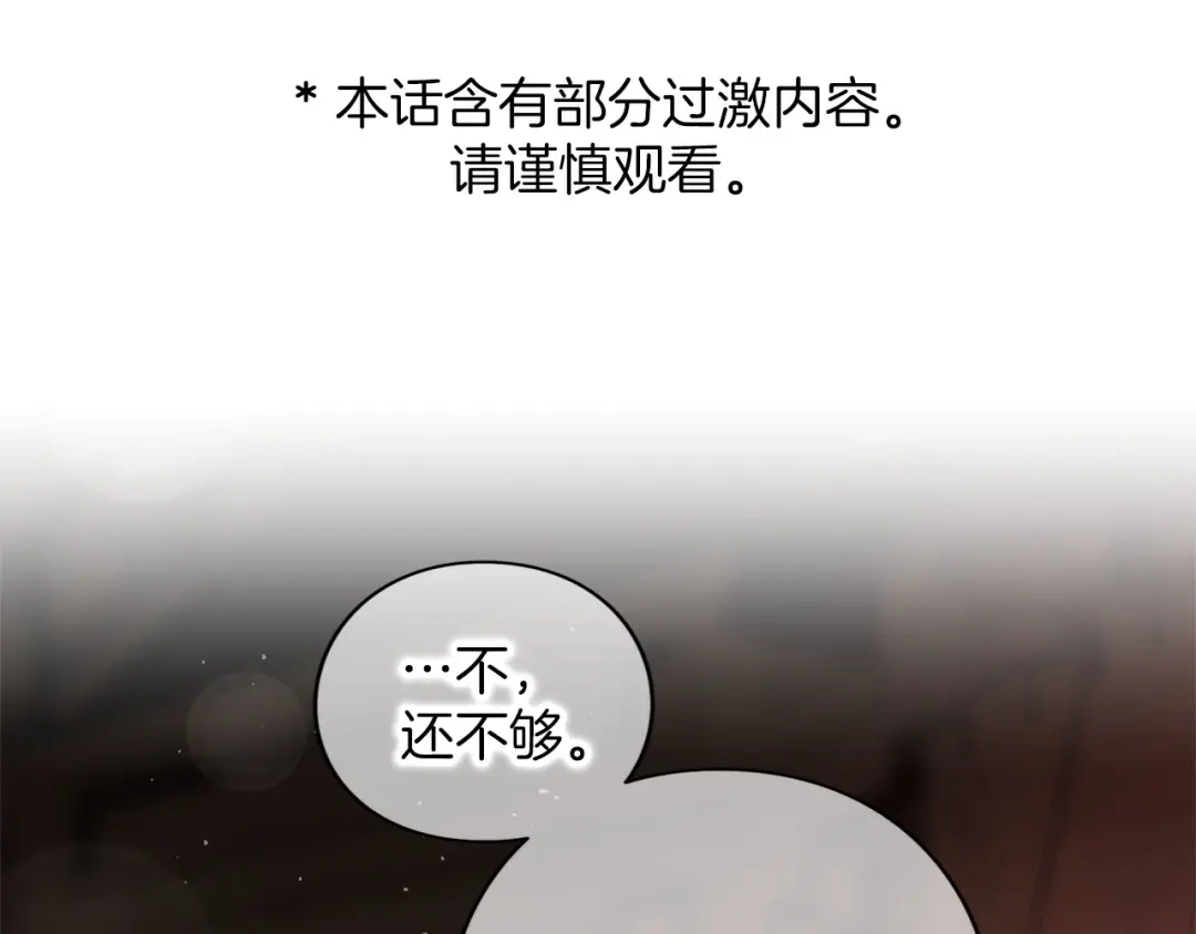 被帝国第一恶女无限溺爱 第97话 爱在进行时 第15页