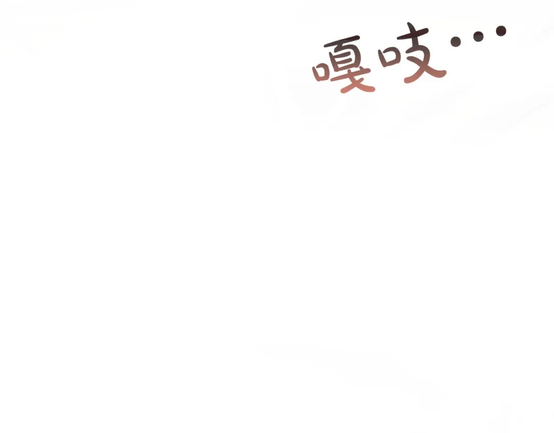 被帝国第一恶女无限溺爱 第97话 爱在进行时 第240页