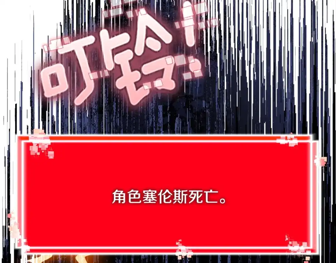 次元雇佣兵 第46话 不幸升级 第115页