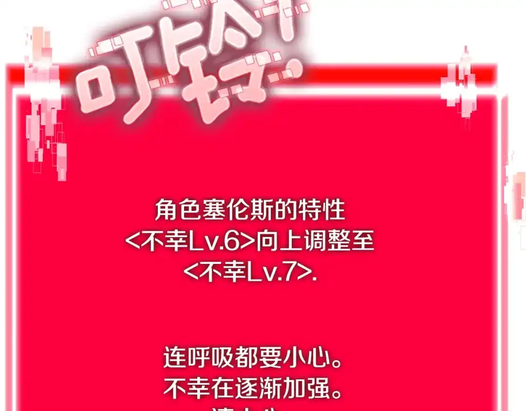 次元雇佣兵 第46话 不幸升级 第139页