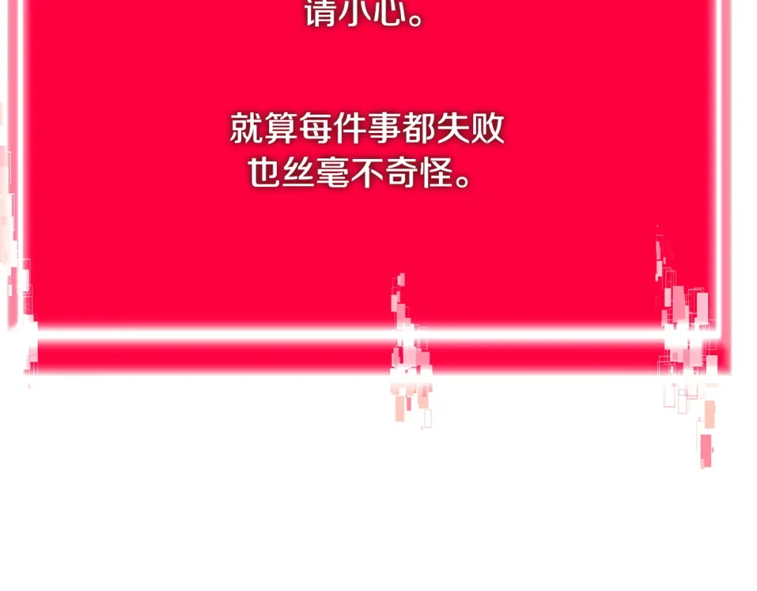 次元雇佣兵 第46话 不幸升级 第140页