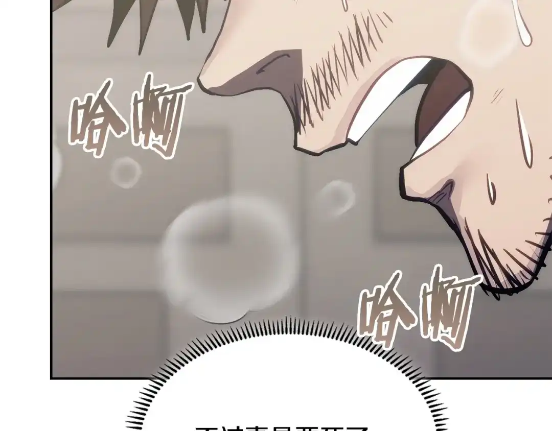 次元雇佣兵 第46话 不幸升级 第142页