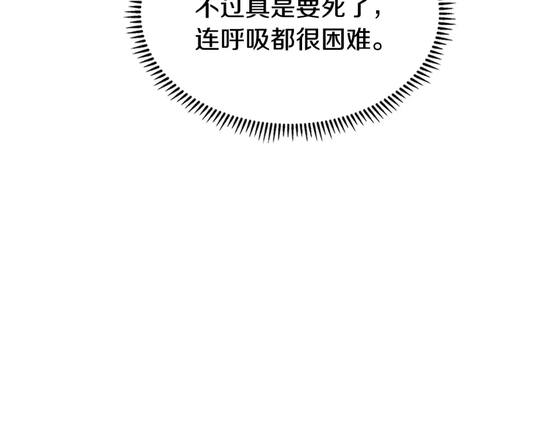 次元雇佣兵 第46话 不幸升级 第143页