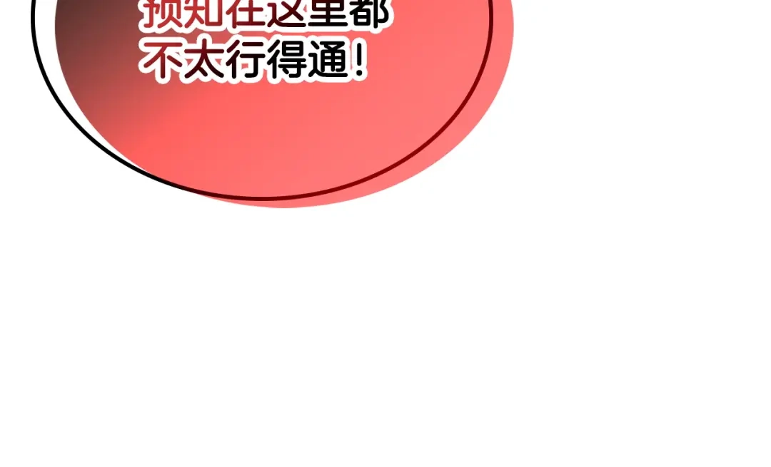 次元雇佣兵 第46话 不幸升级 第147页