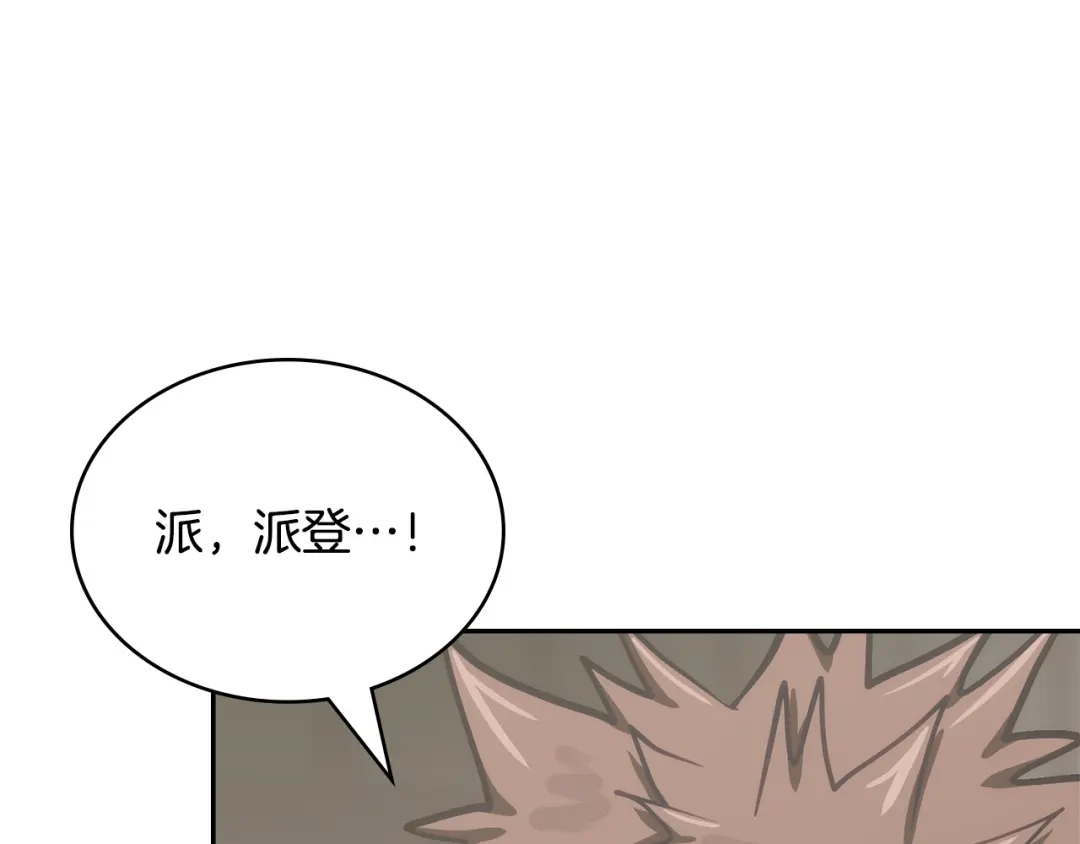 次元雇佣兵 第46话 不幸升级 第148页
