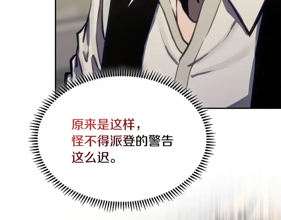 次元雇佣兵 第46话 不幸升级 第150页