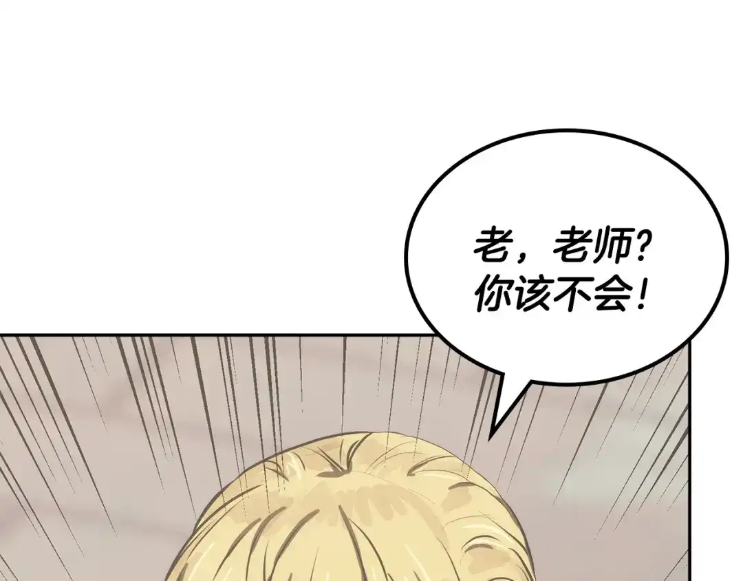 次元雇佣兵 第46话 不幸升级 第193页