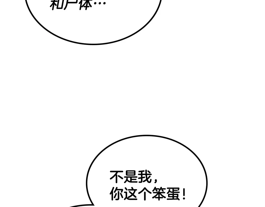 次元雇佣兵 第46话 不幸升级 第196页