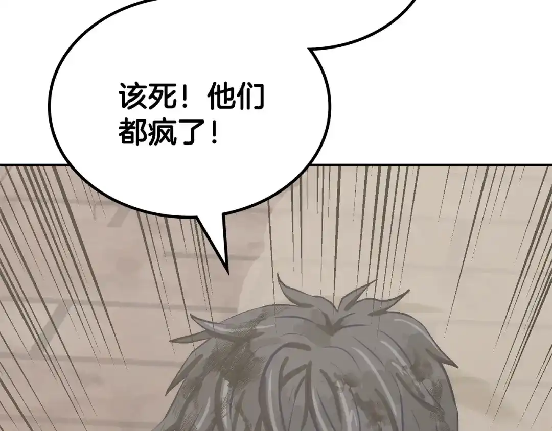 次元雇佣兵 第46话 不幸升级 第197页