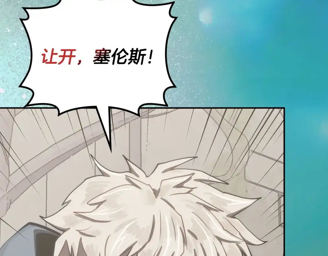 次元雇佣兵 第46话 不幸升级 第22页