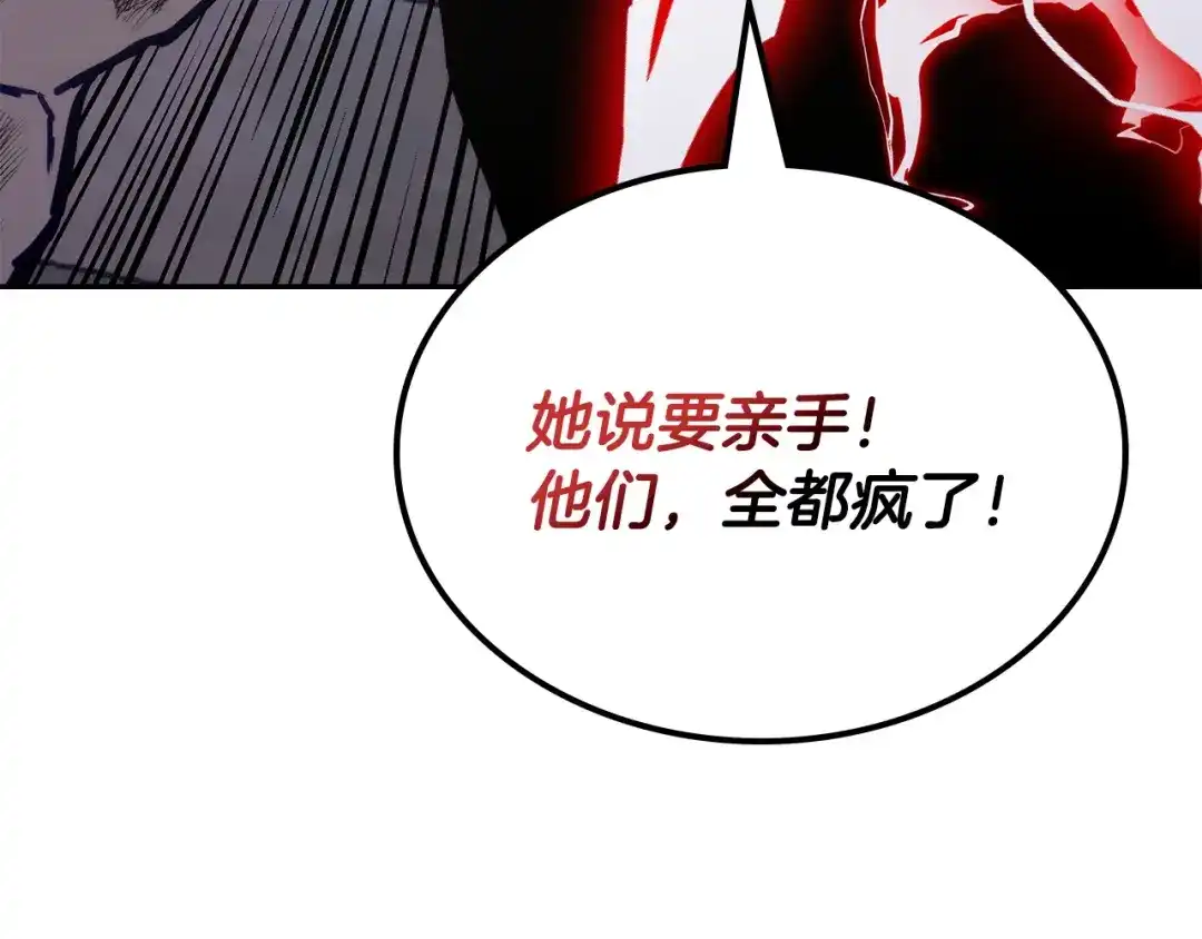 次元雇佣兵 第46话 不幸升级 第226页