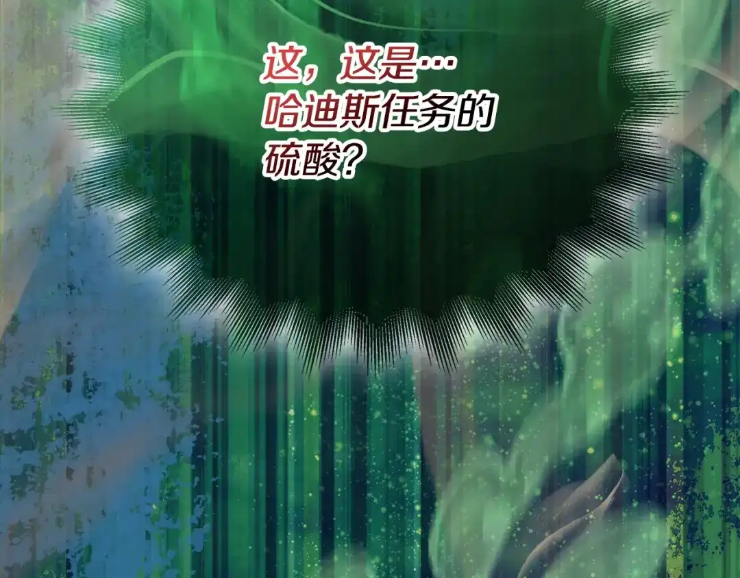 次元雇佣兵 第46话 不幸升级 第39页