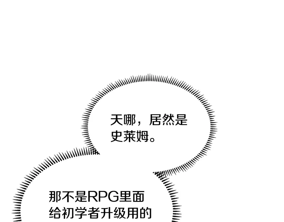 次元雇佣兵 第46话 不幸升级 第77页