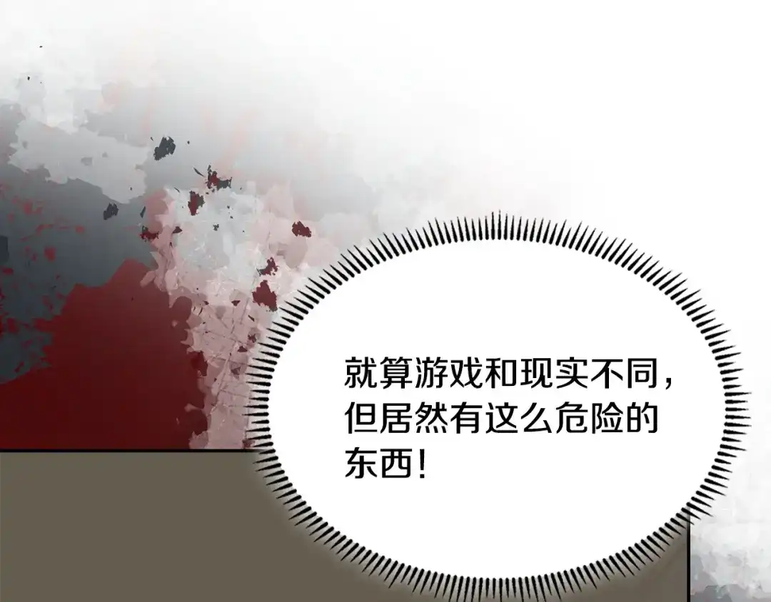 次元雇佣兵 第46话 不幸升级 第81页