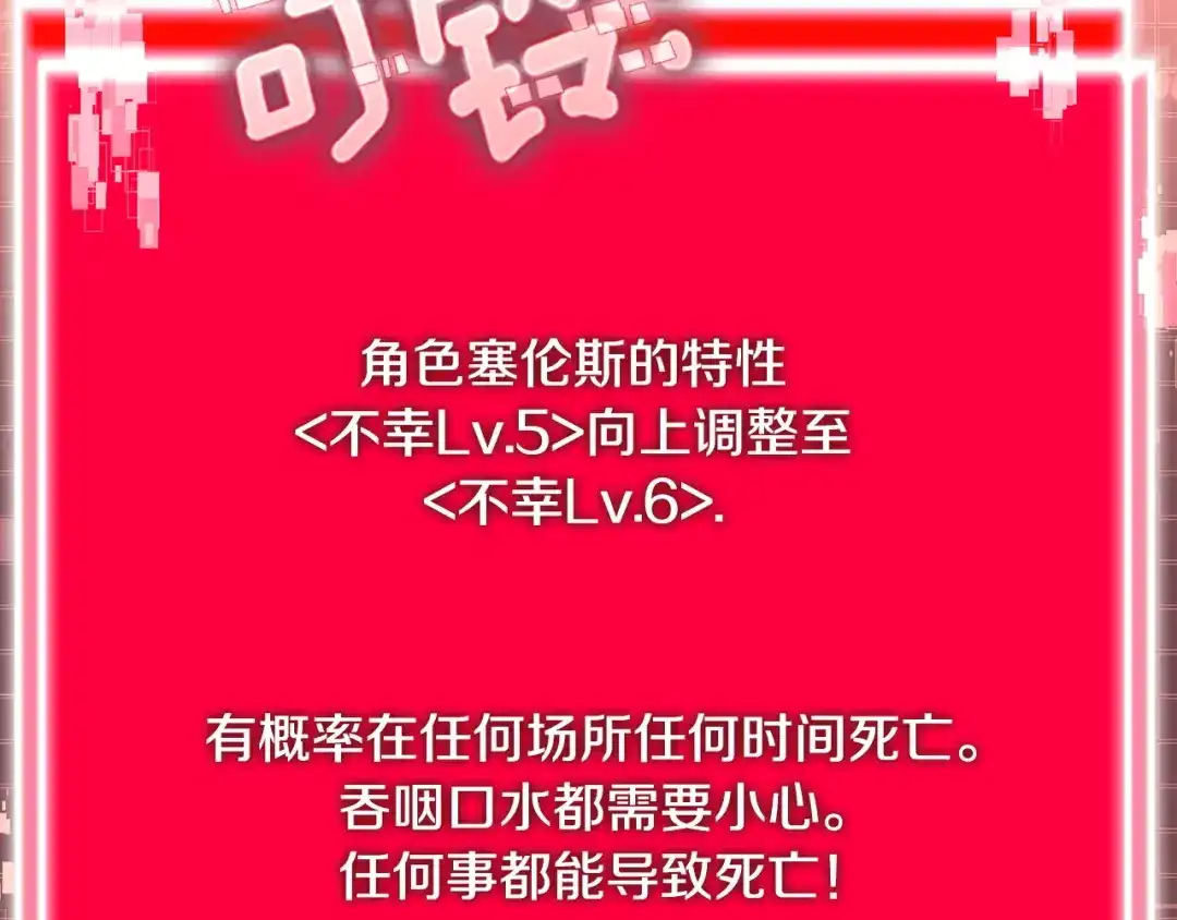 次元雇佣兵 第46话 不幸升级 第92页
