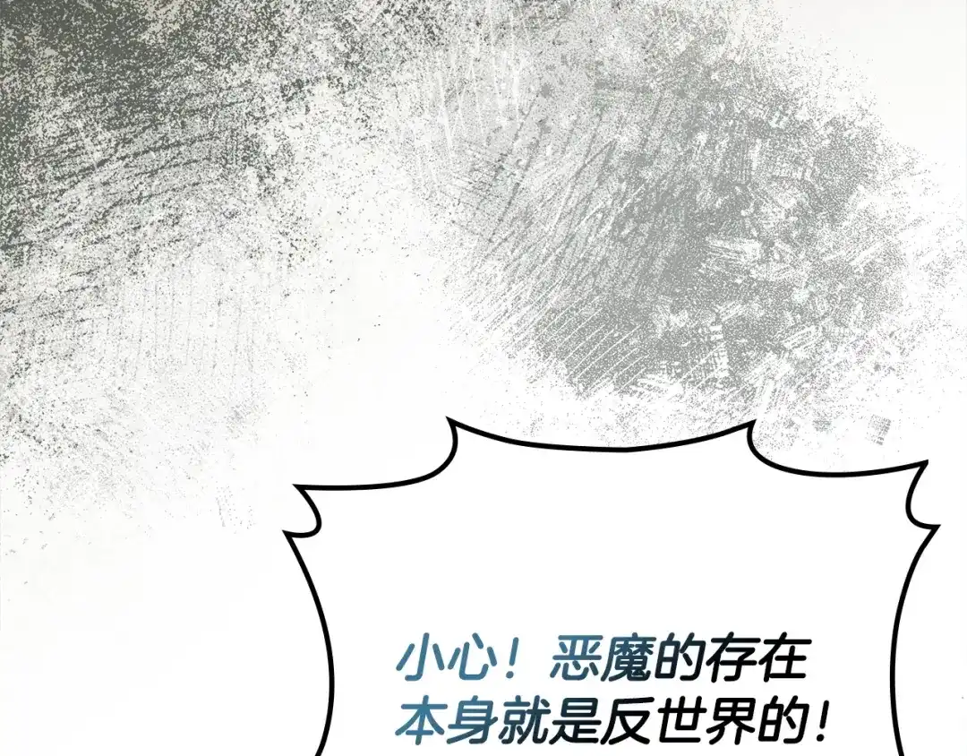 次元雇佣兵 第47话 地下神殿 第114页