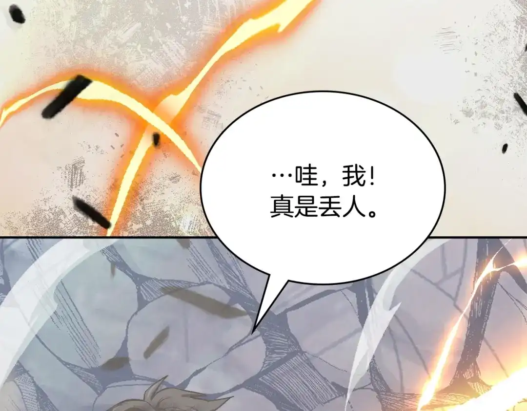 次元雇佣兵 第47话 地下神殿 第181页
