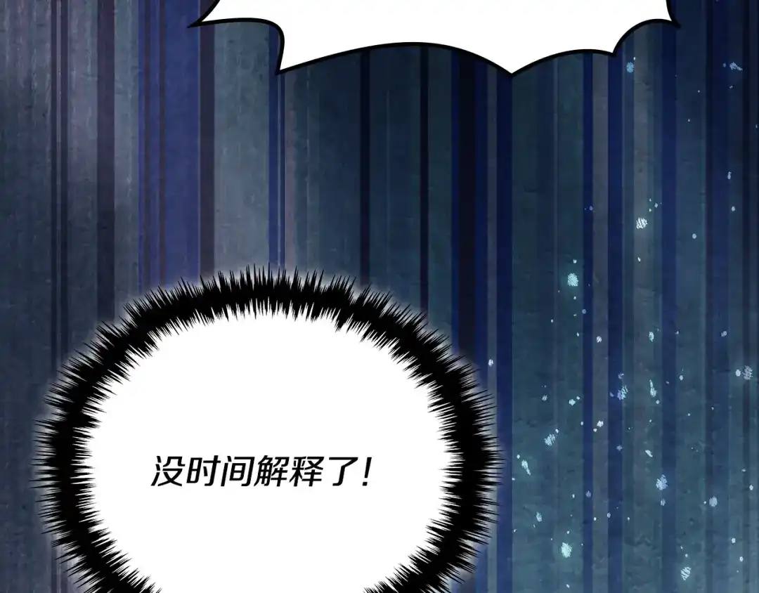次元雇佣兵 第47话 地下神殿 第203页