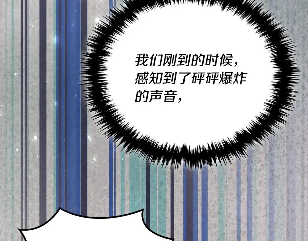 次元雇佣兵 第47话 地下神殿 第207页