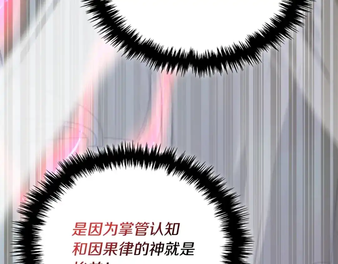 次元雇佣兵 第47话 地下神殿 第212页