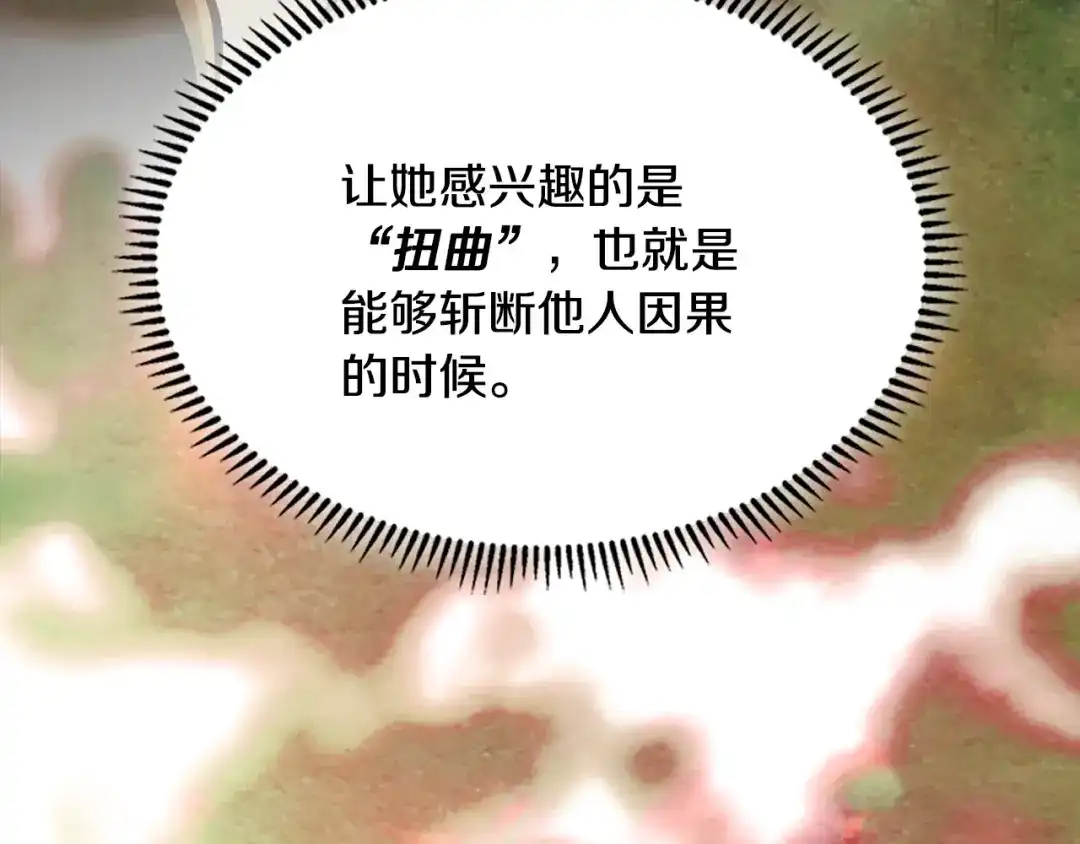 次元雇佣兵 第48话 换位思考 第106页
