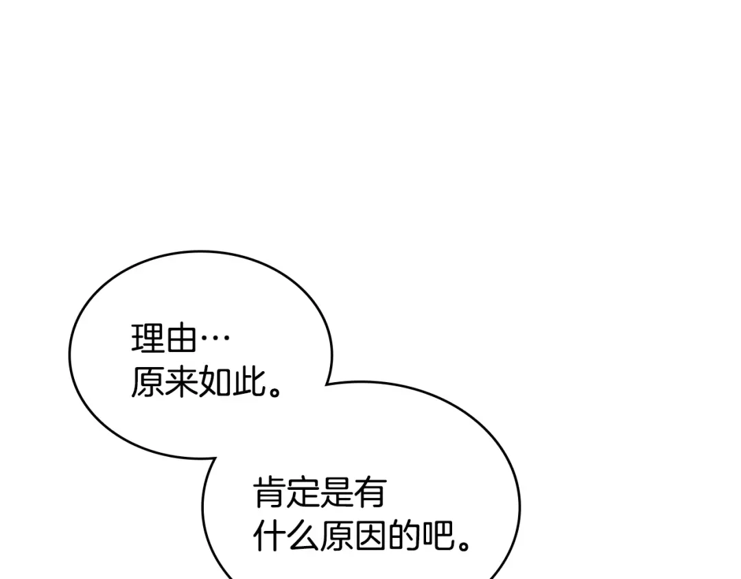 次元雇佣兵 第48话 换位思考 第110页