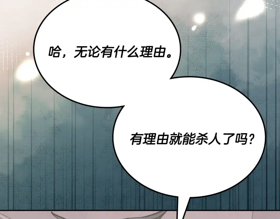 次元雇佣兵 第48话 换位思考 第114页