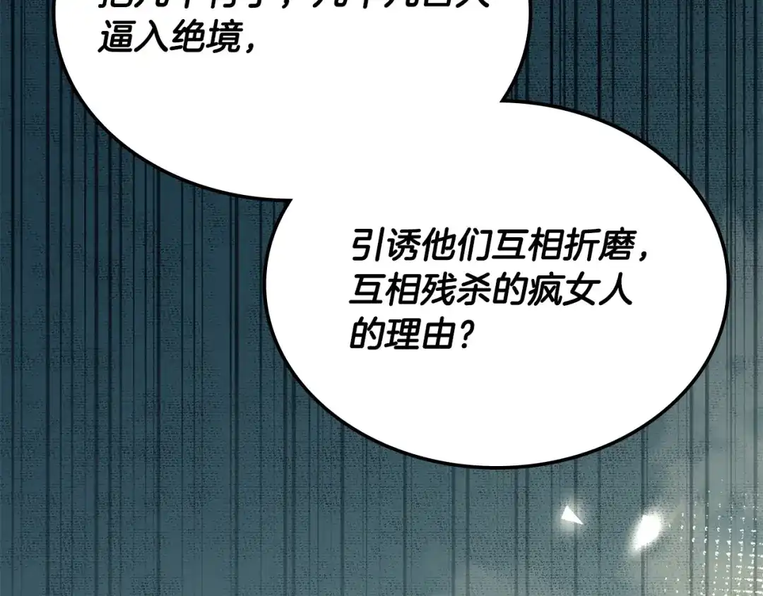 次元雇佣兵 第48话 换位思考 第118页