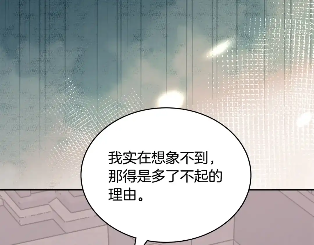 次元雇佣兵 第48话 换位思考 第119页