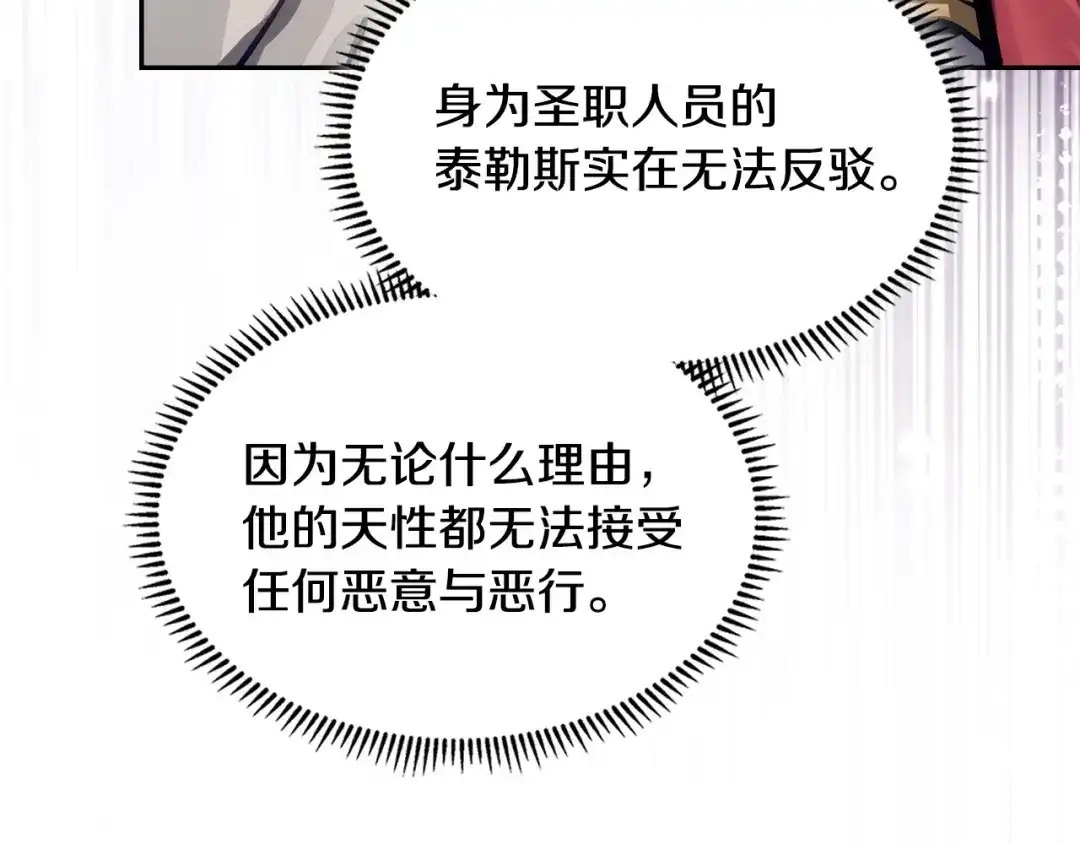 次元雇佣兵 第48话 换位思考 第125页