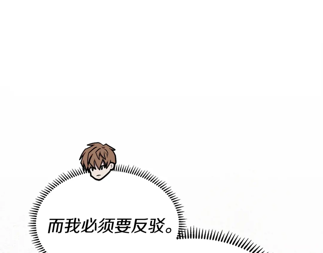 次元雇佣兵 第48话 换位思考 第127页