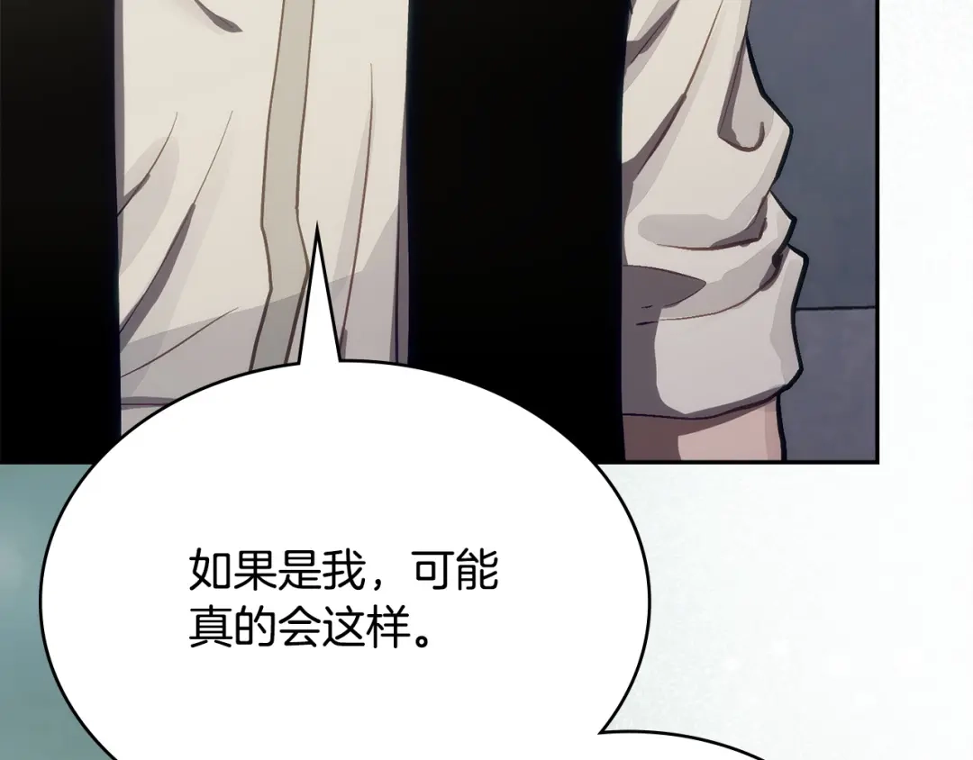 次元雇佣兵 第48话 换位思考 第131页