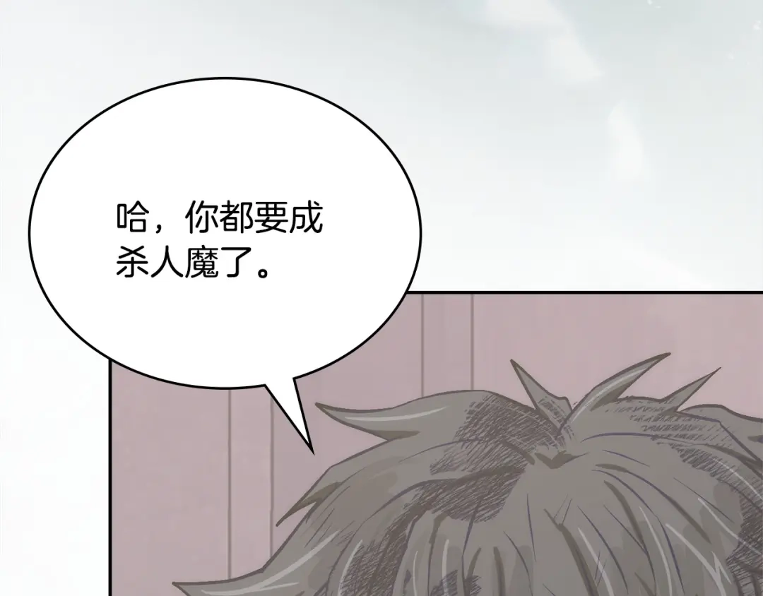 次元雇佣兵 第48话 换位思考 第133页