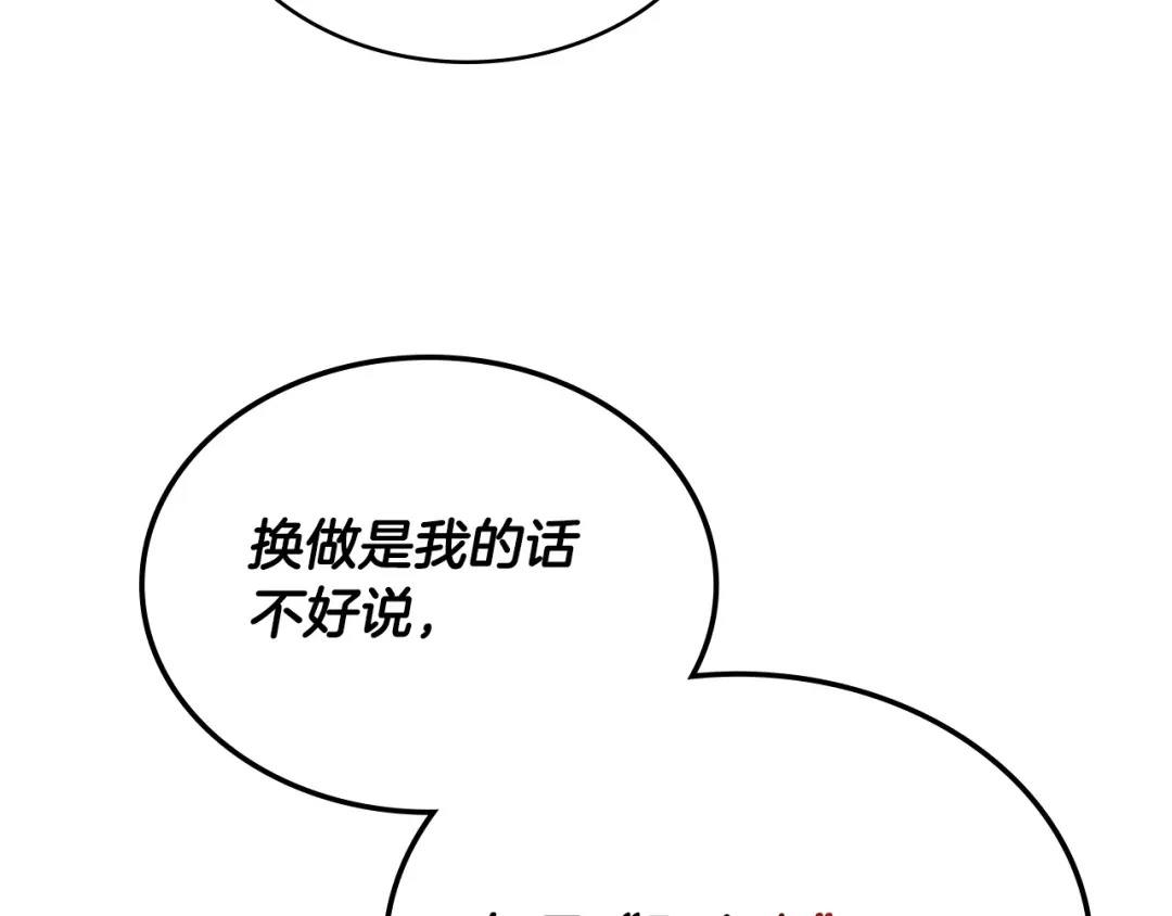 次元雇佣兵 第48话 换位思考 第136页