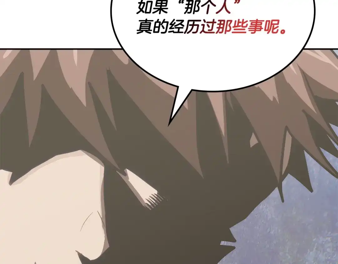 次元雇佣兵 第48话 换位思考 第137页