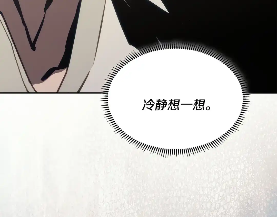 次元雇佣兵 第48话 换位思考 第139页