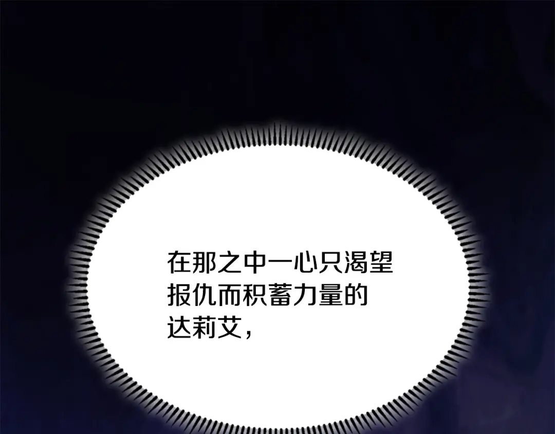 次元雇佣兵 第48话 换位思考 第146页