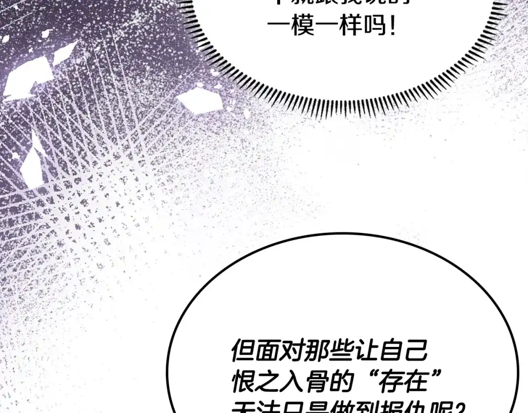 次元雇佣兵 第48话 换位思考 第169页
