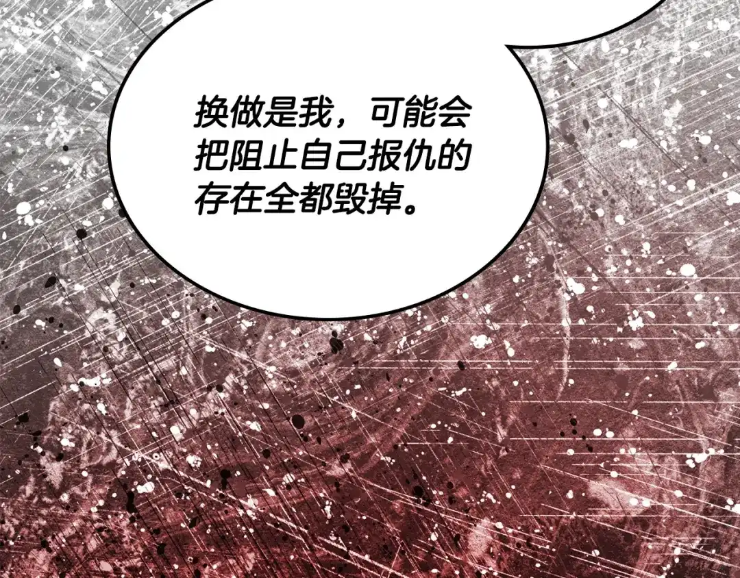 次元雇佣兵 第48话 换位思考 第172页