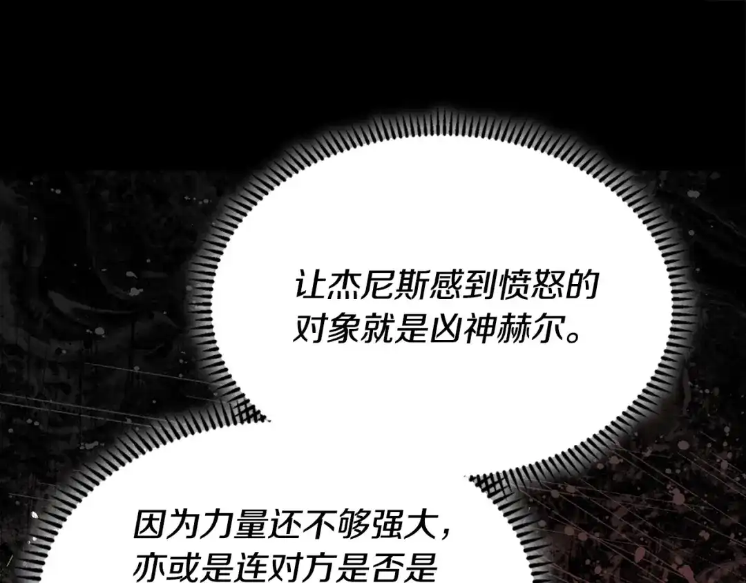 次元雇佣兵 第48话 换位思考 第182页