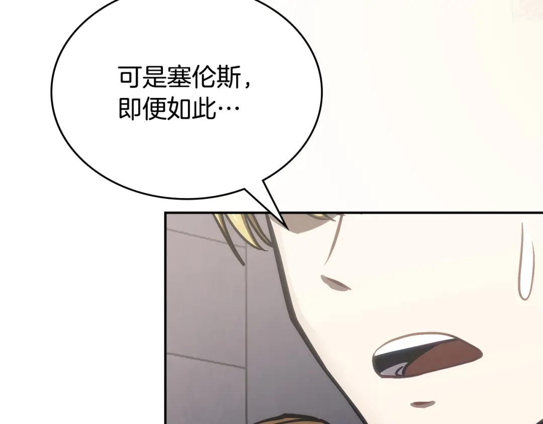 次元雇佣兵 第48话 换位思考 第190页