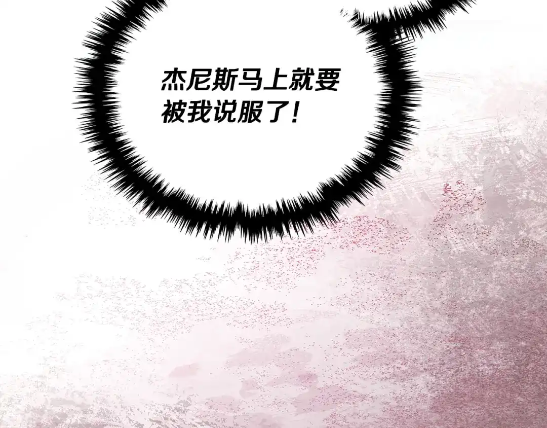 次元雇佣兵 第48话 换位思考 第195页