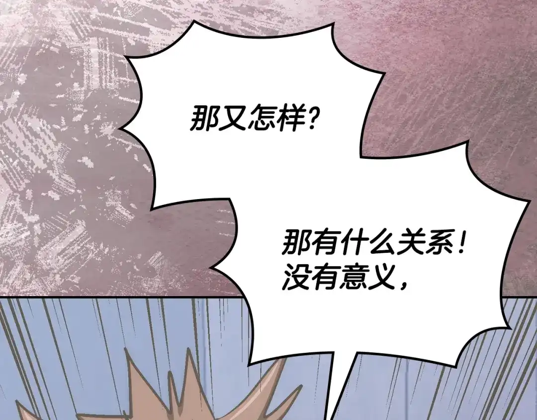 次元雇佣兵 第48话 换位思考 第196页