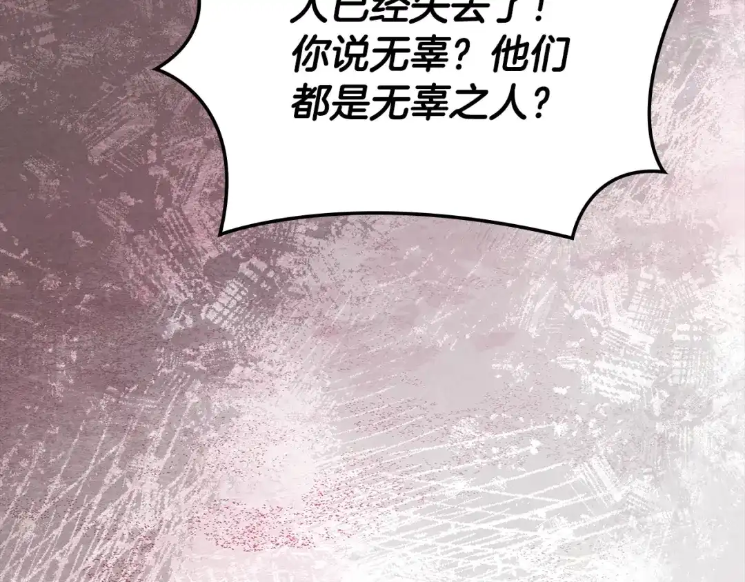 次元雇佣兵 第48话 换位思考 第200页