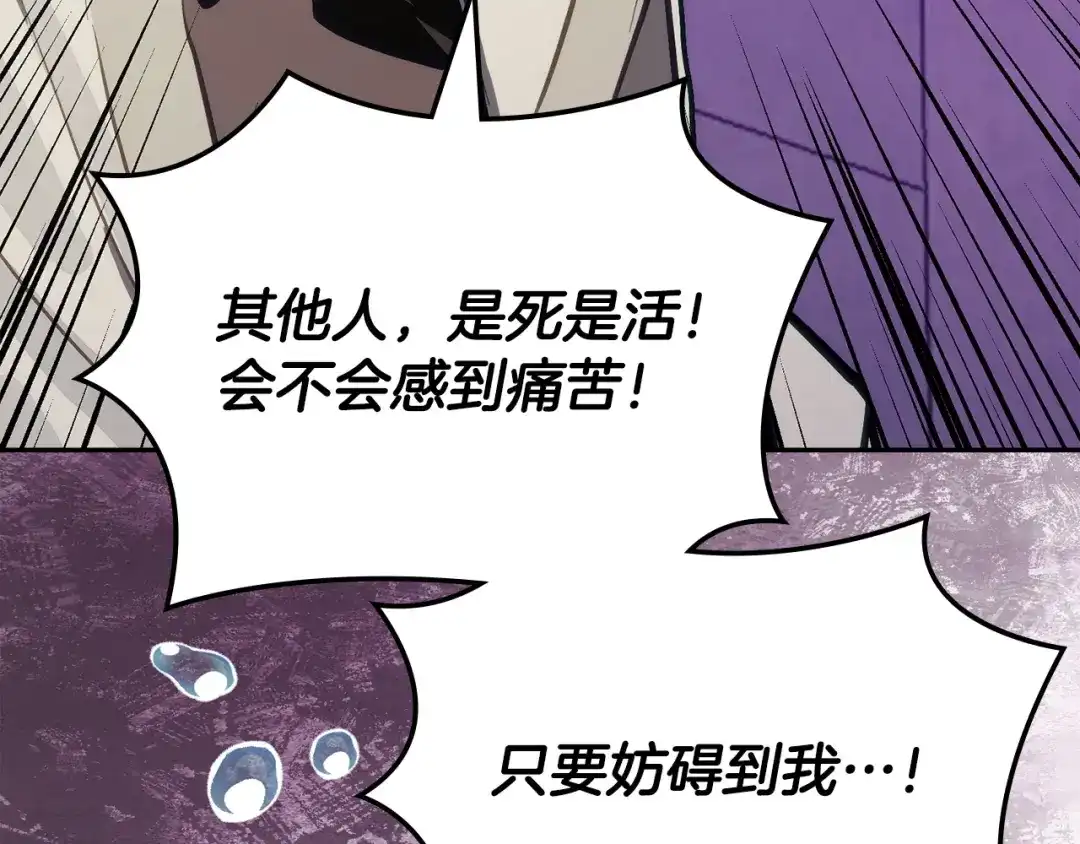 次元雇佣兵 第48话 换位思考 第205页
