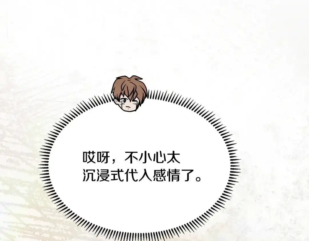 次元雇佣兵 第48话 换位思考 第209页