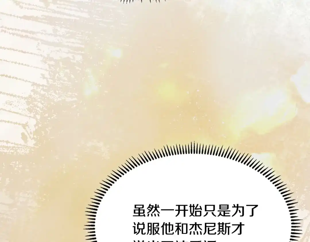 次元雇佣兵 第48话 换位思考 第210页