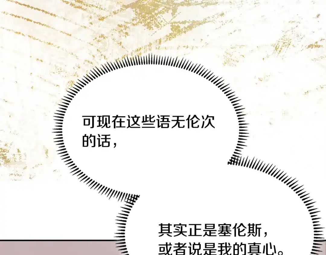次元雇佣兵 第48话 换位思考 第213页