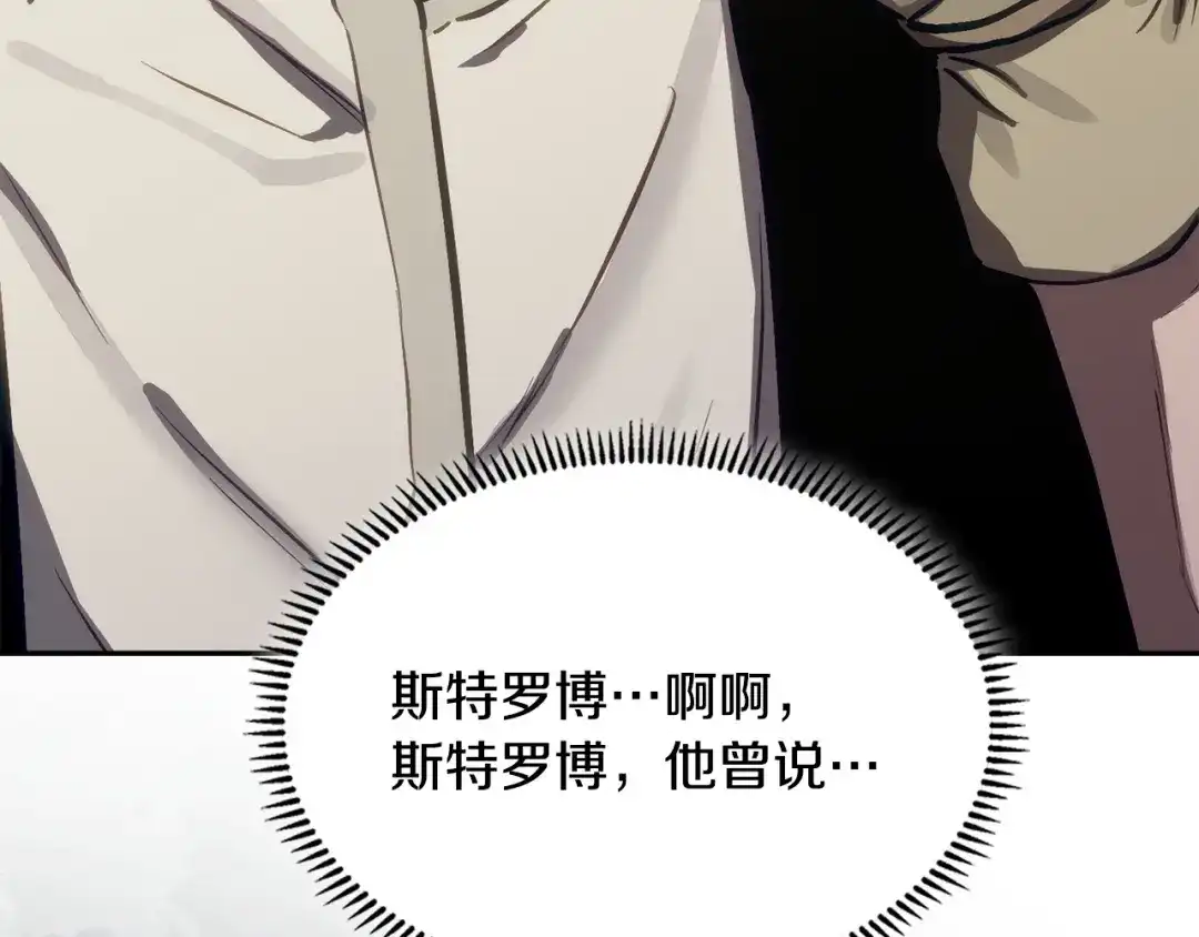 次元雇佣兵 第48话 换位思考 第216页